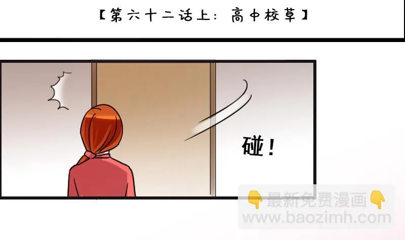 第126话 高中校草 1 第2页
