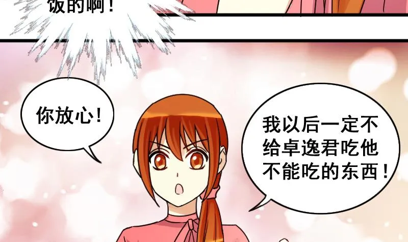 第126话 高中校草 1 第19页