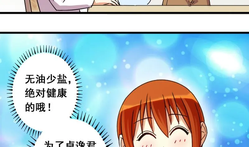 第126话 高中校草 1 第32页