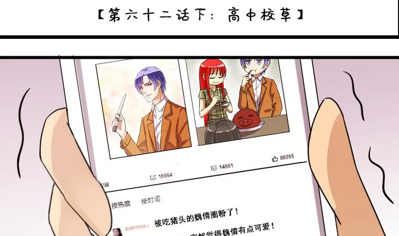 第127话 高中校草 2 第2页