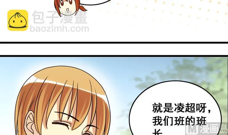 第127话 高中校草 2 第18页