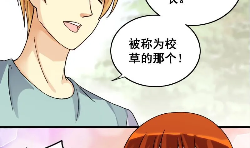 第127话 高中校草 2 第19页