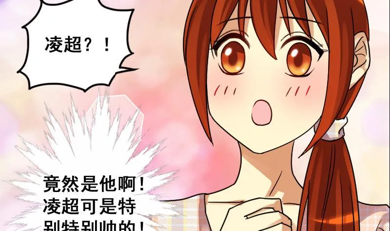 第127话 高中校草 2 第20页