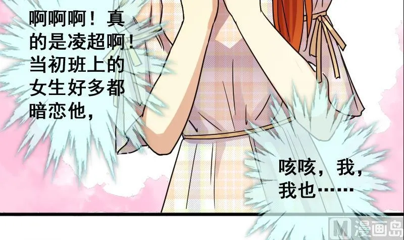 第127话 高中校草 2 第27页