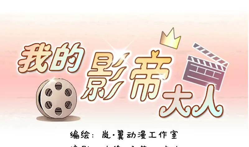 第128话 影帝生气 1 第1页