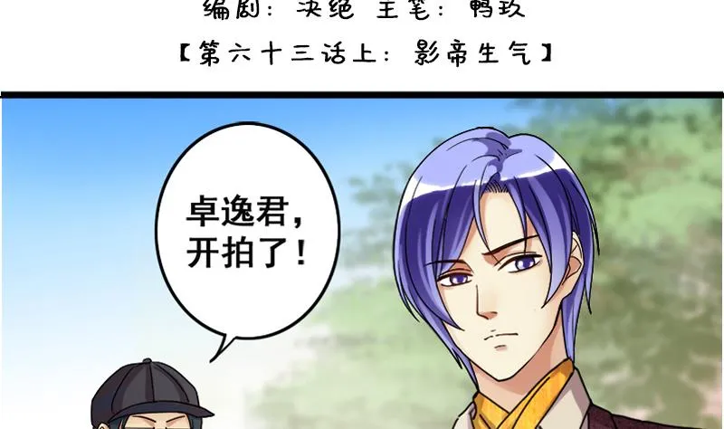 第128话 影帝生气 1 第2页