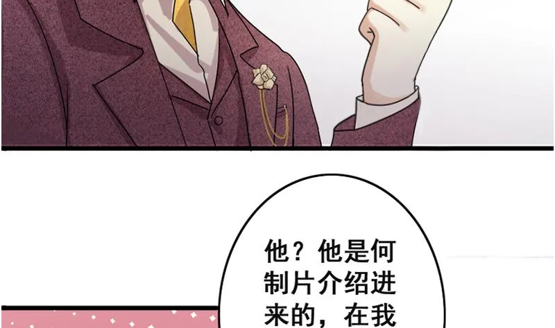 第128话 影帝生气 1 第5页
