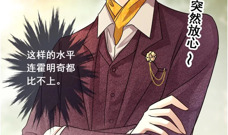 第128话 影帝生气 1 第8页