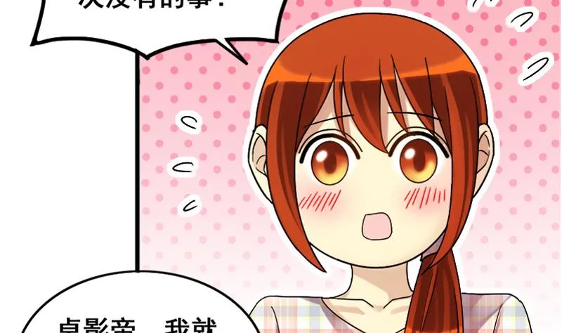 第128话 影帝生气 1 第16页