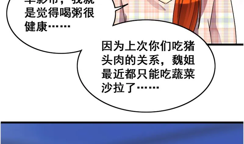 第128话 影帝生气 1 第17页