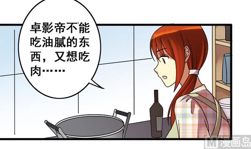 第128话 影帝生气 1 第21页