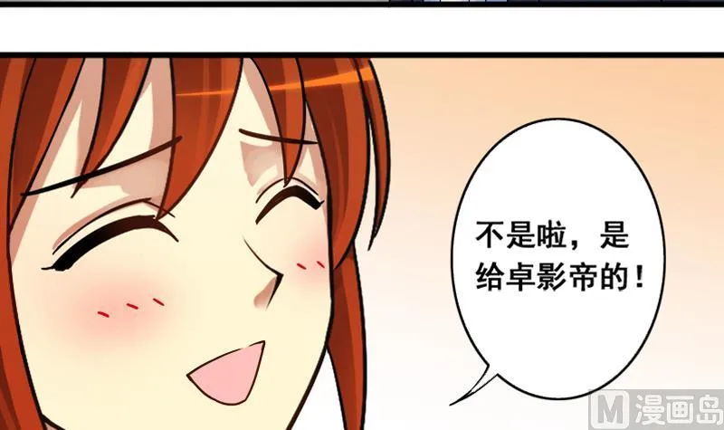 第128话 影帝生气 1 第36页