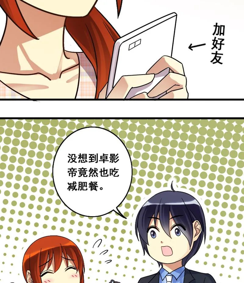 第128话 影帝生气 1 第37页
