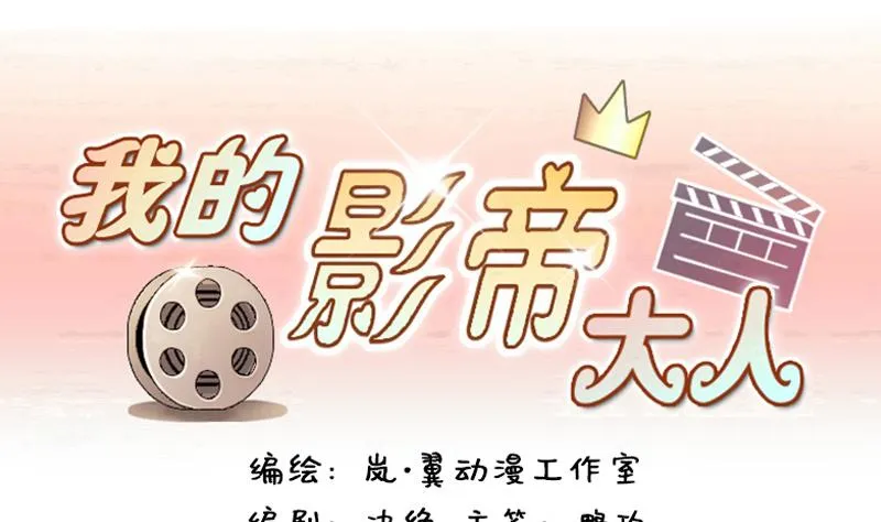 第129话 影帝生气 2 第1页