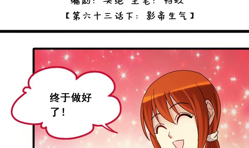 第129话 影帝生气 2 第2页