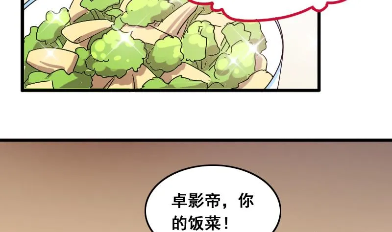 第129话 影帝生气 2 第4页