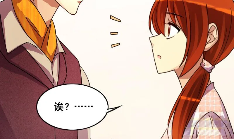 第129话 影帝生气 2 第20页