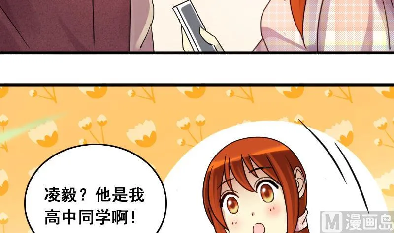 第129话 影帝生气 2 第21页
