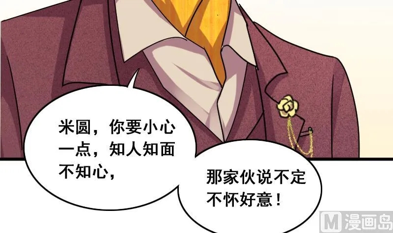 第129话 影帝生气 2 第24页