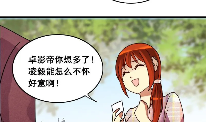 第129话 影帝生气 2 第25页