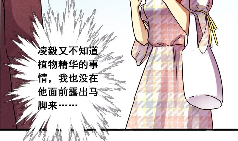 第129话 影帝生气 2 第26页