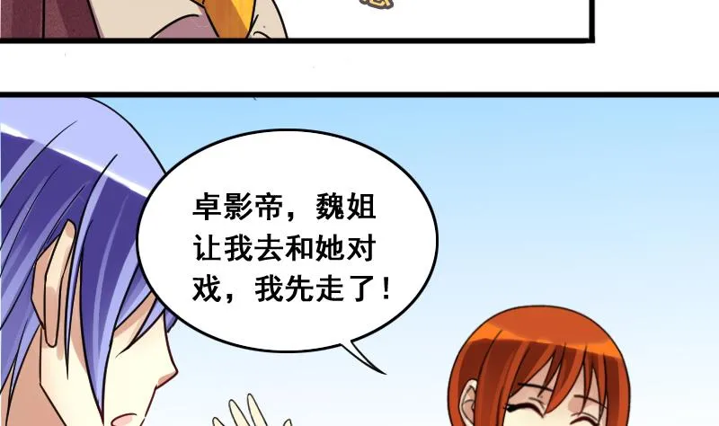 第129话 影帝生气 2 第28页