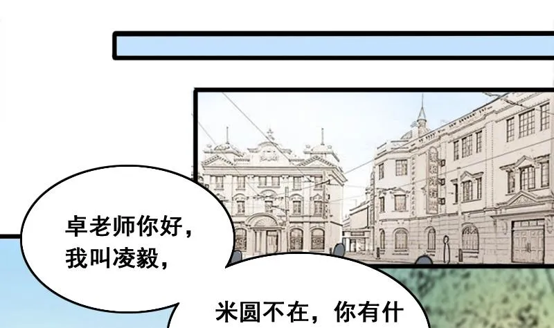 第129话 影帝生气 2 第31页