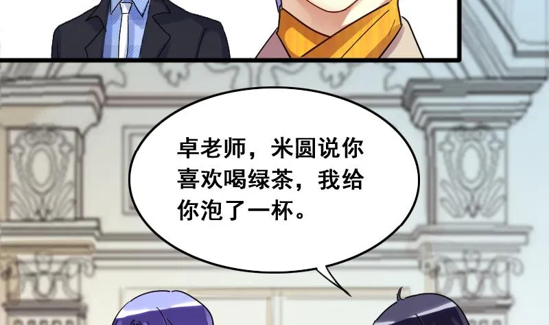 第129话 影帝生气 2 第37页