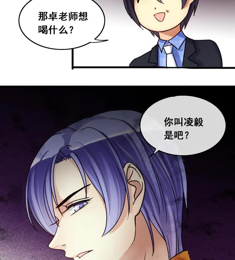第129话 影帝生气 2 第40页