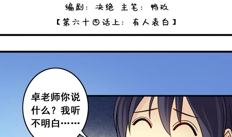 第130话 有人表白 1 第2页