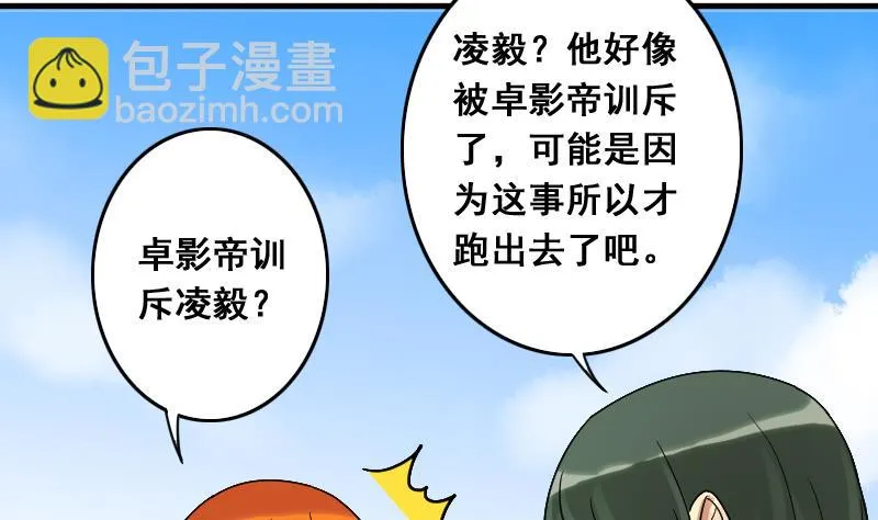 第130话 有人表白 1 第14页