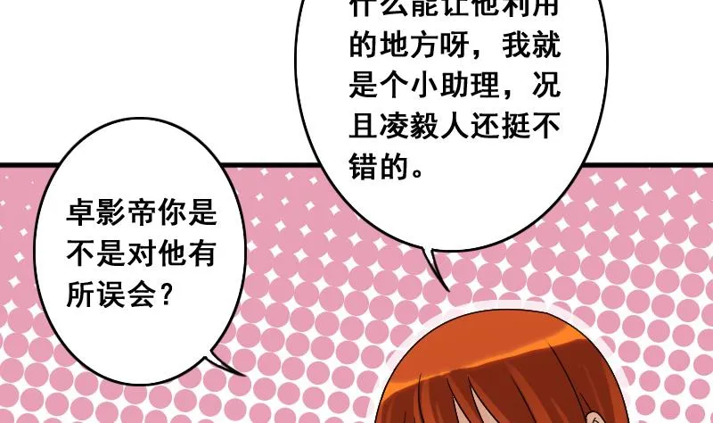 第130话 有人表白 1 第23页