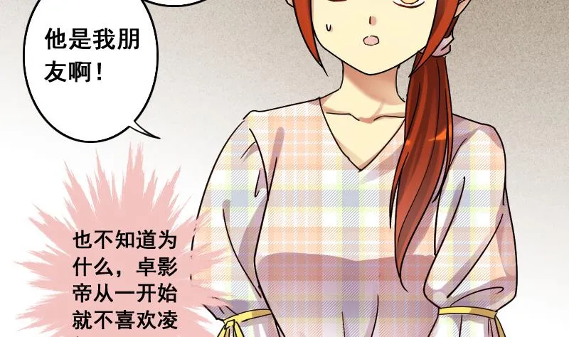 第130话 有人表白 1 第28页