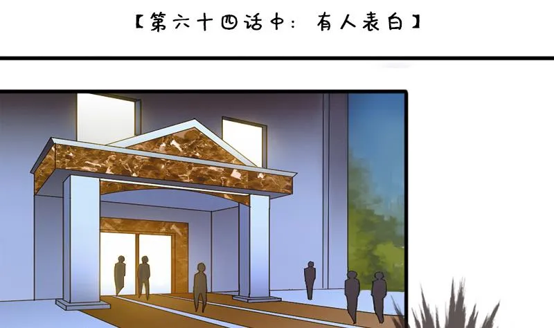 第131话 有人表白 2 第2页