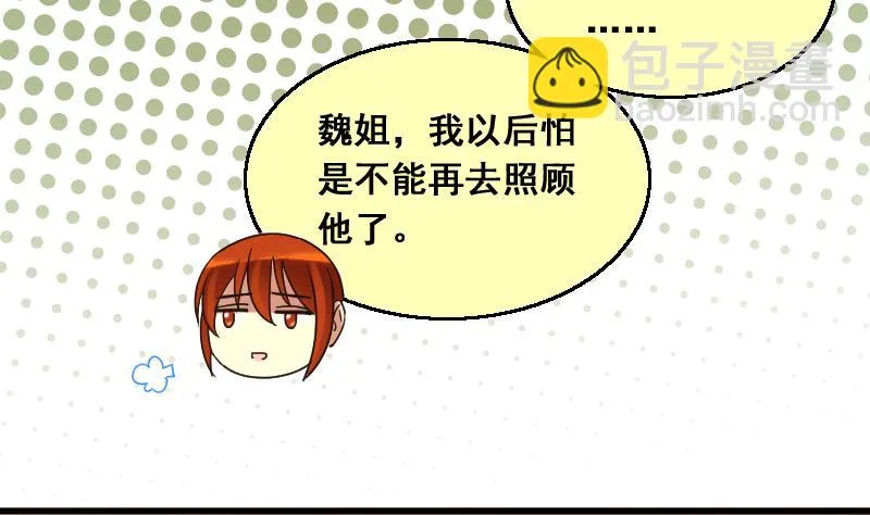 第131话 有人表白 2 第14页