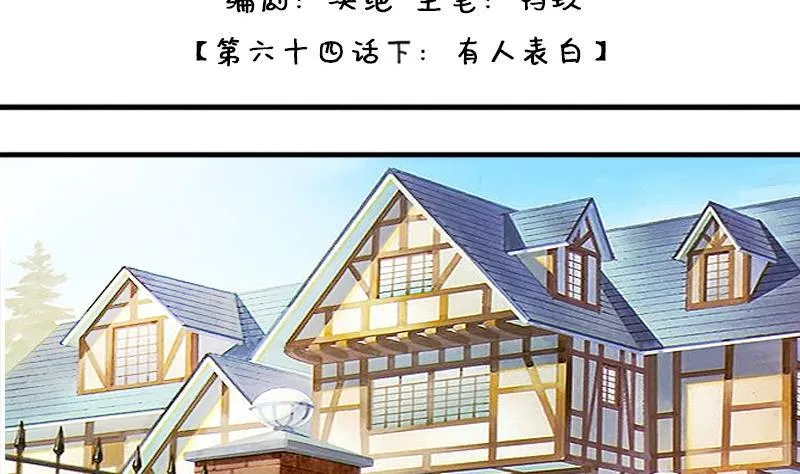 第132话 有人表白 3 第2页