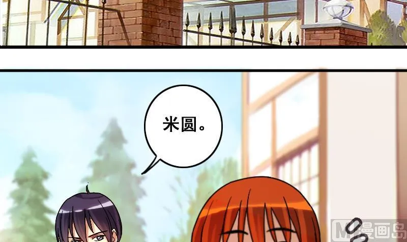 第132话 有人表白 3 第3页