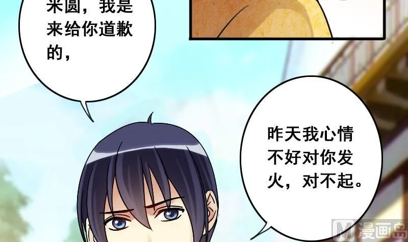 第132话 有人表白 3 第6页