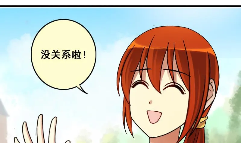 第132话 有人表白 3 第8页