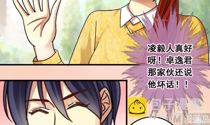 第132话 有人表白 3 第9页