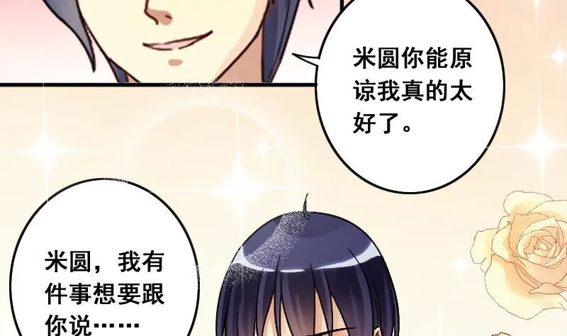 第132话 有人表白 3 第10页