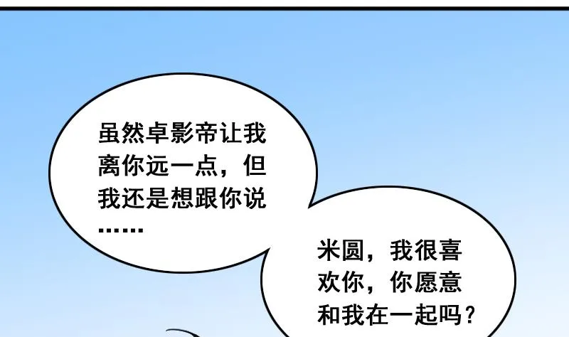 第132话 有人表白 3 第14页