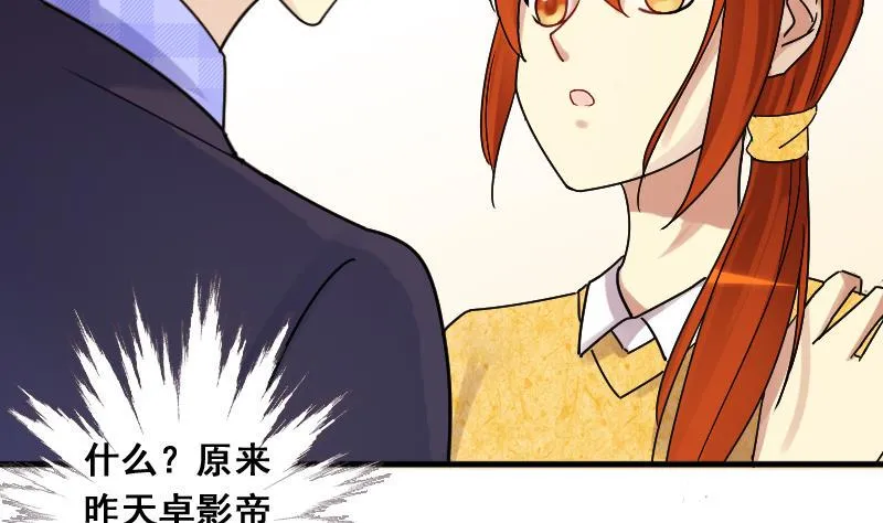 第132话 有人表白 3 第16页