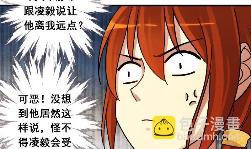 第132话 有人表白 3 第17页