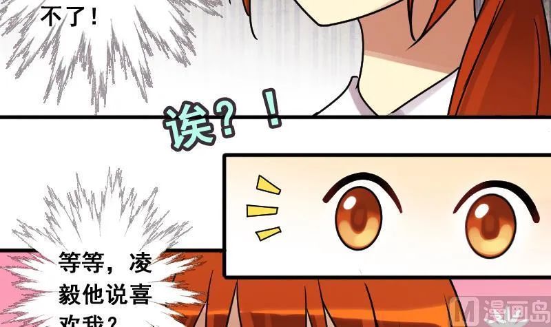 第132话 有人表白 3 第18页