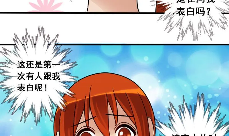 第132话 有人表白 3 第20页