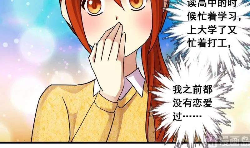 第132话 有人表白 3 第21页