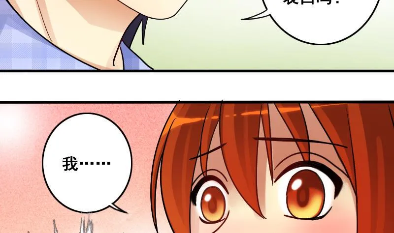 第132话 有人表白 3 第23页