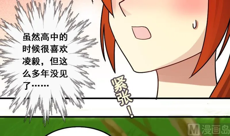 第132话 有人表白 3 第24页