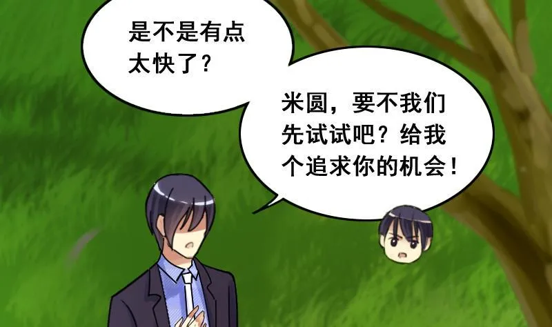 第132话 有人表白 3 第25页